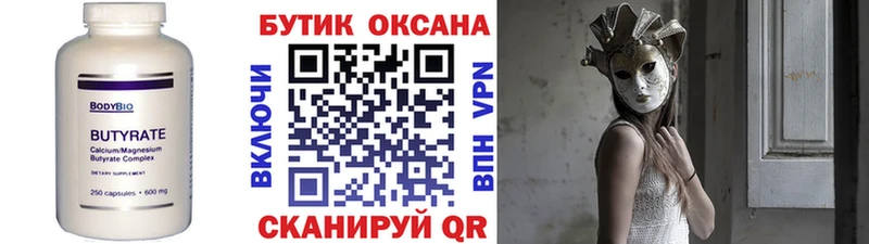 БУТИРАТ 99%  даркнет сайт  Чишмы 